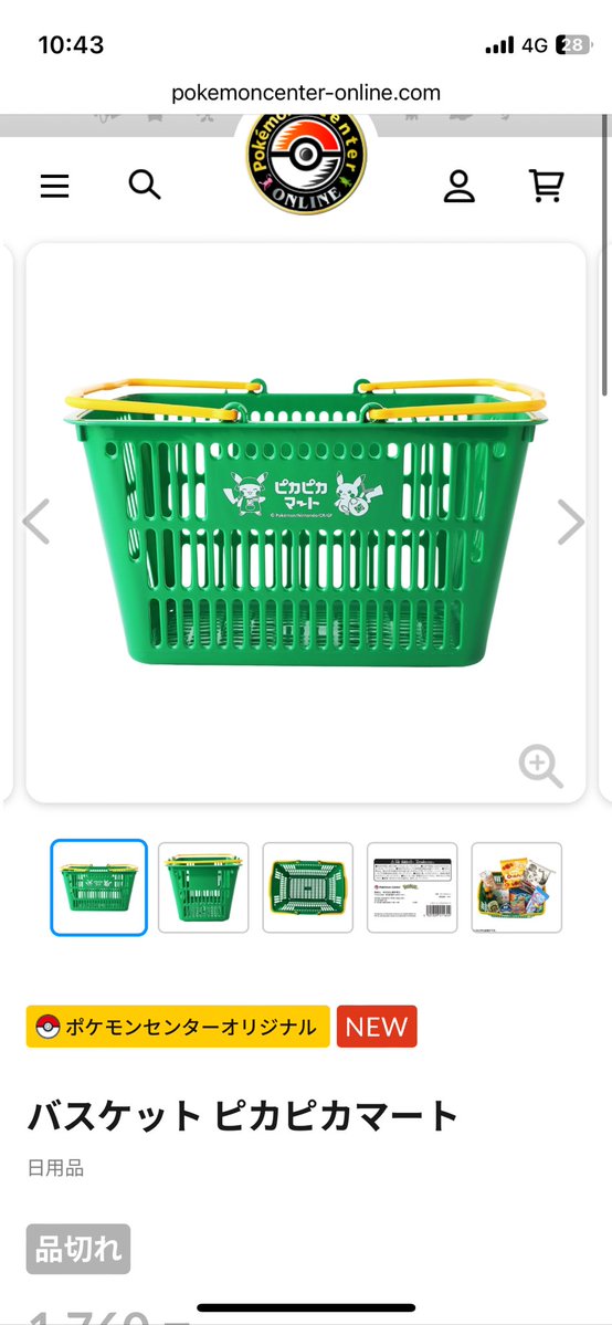 ポケセンのピカピカマートバスケット、オンラインでも買えず、ポケセン