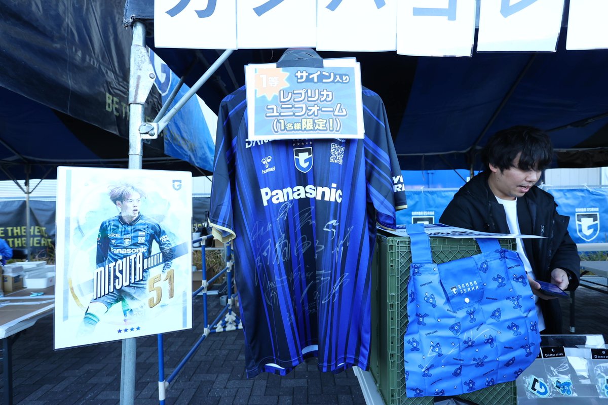 本日12/6（土）東京V戦 ガンバコレ福引大抽選会✨ ＼ 株式会社VOLZより