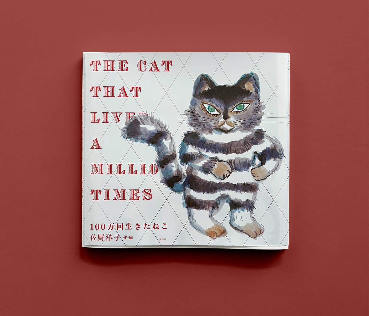 100万回生きたねこ』ホリデー限定ダブルカバー付きで発売中 佐野洋子