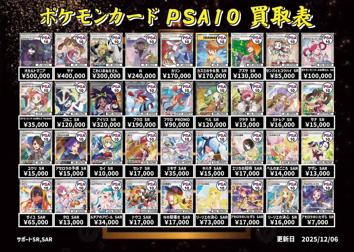 ⭐️トレカ道楽 福岡天神店⭐️ ⚡️ ポケモンカードPSA10 買取表更新
