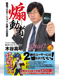 バブル崩壊の頃の空気感に興味のある人は、ブシロードの木谷高明の自伝
