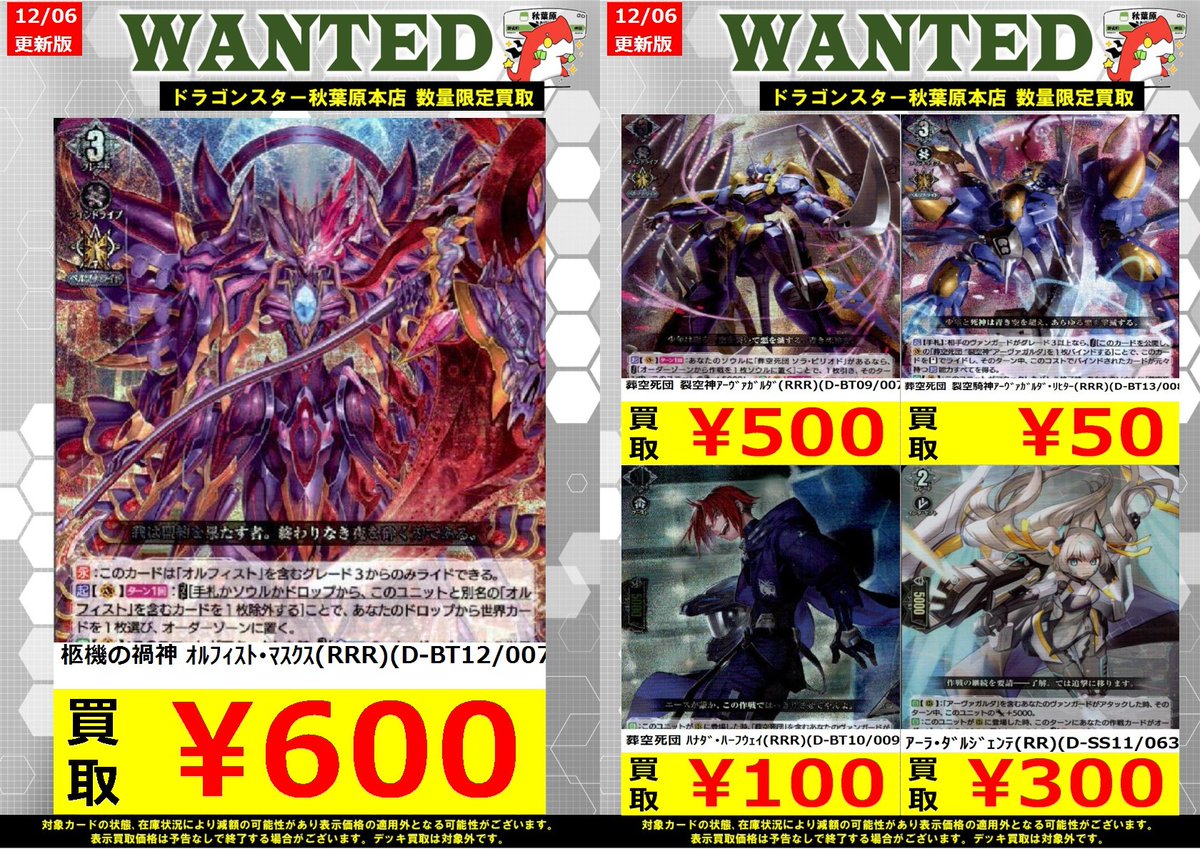 ヴァンガード】 ✦柩機の禍神 ｵﾙﾌｨｽﾄ・ﾏｽｸｽ(RRR)(D-BT12/007) ￥600