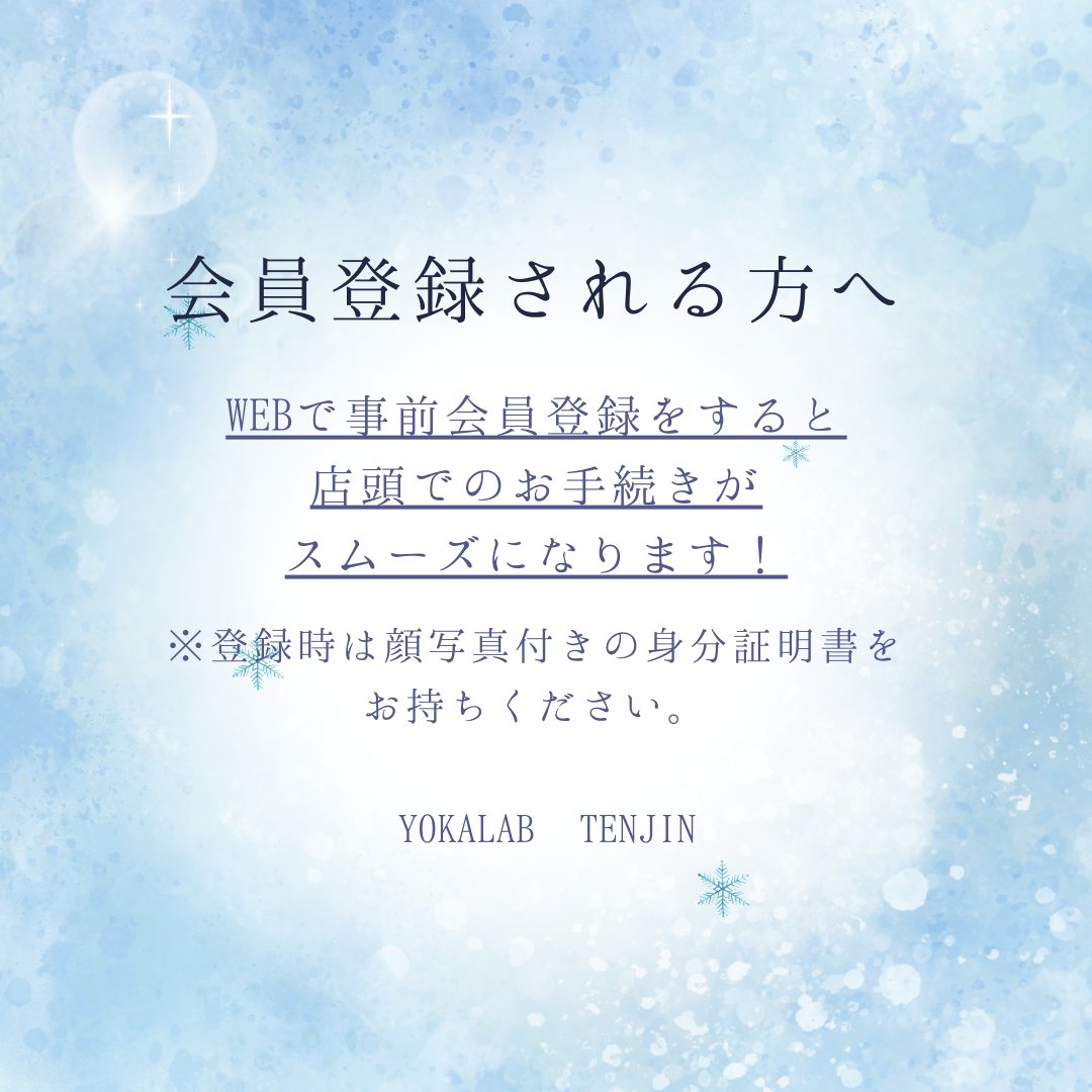 初めてご来店の方へ】 ヨカラボ天神初回ご利用時の流れをご紹介