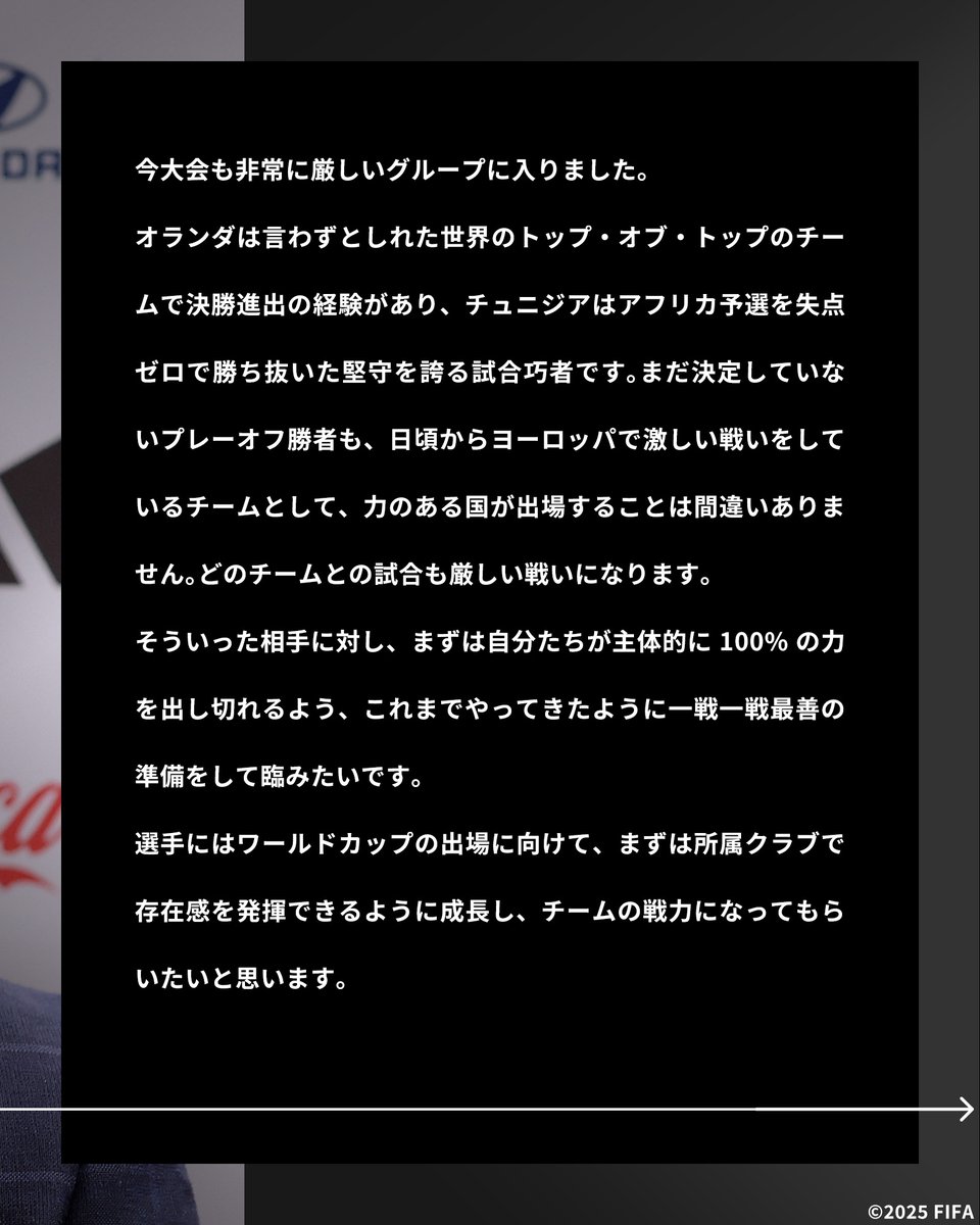 🔹𝗦𝗔𝗠𝗨𝗥𝗔𝗜 𝗕𝗟𝗨𝗘🔹 【2025.12.6 組み合わせ抽選会後コメント