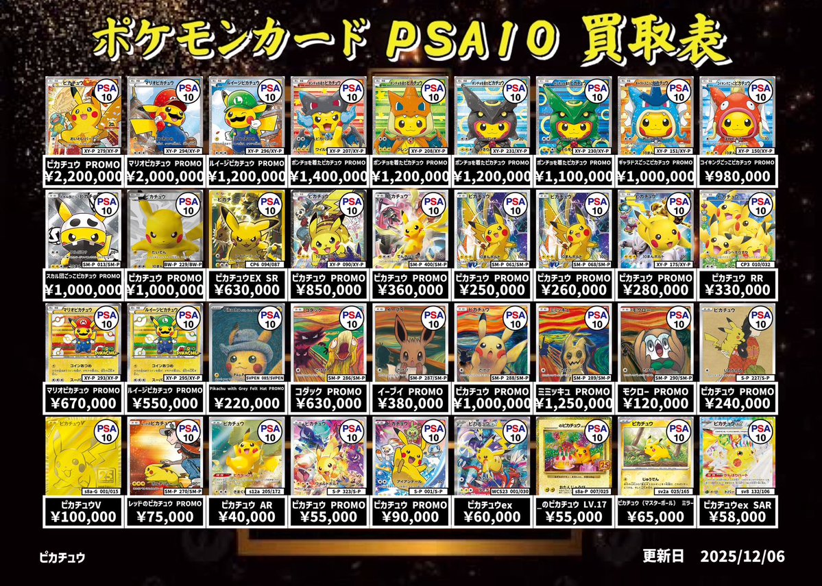 ⭐️トレカ道楽 福岡天神店⭐️ ⚡️ ポケモンカードPSA10 買取表更新