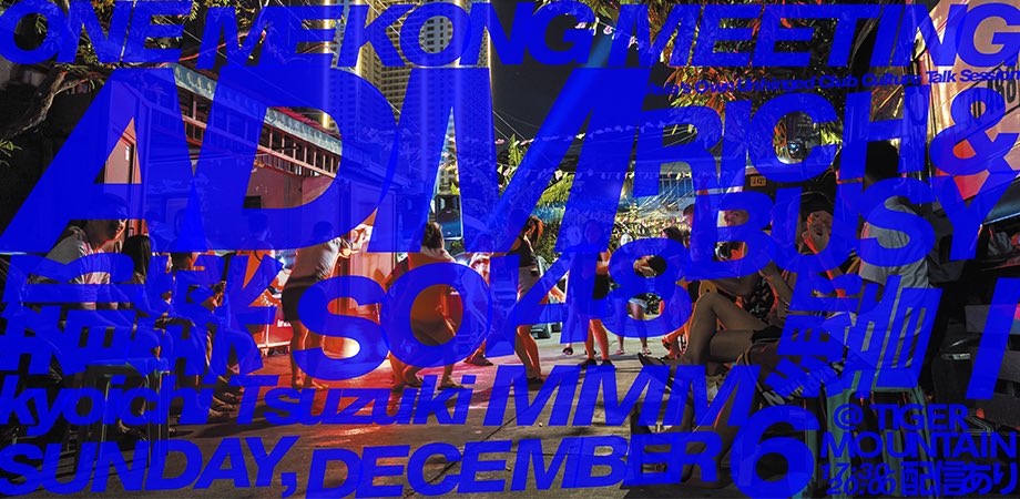 東京・芝浦の伝説的ディスコ「GOLD」を仕掛けた都築さんと、“夜の現場”が生み出す魅力について語り尽くします。

■日時
2025年12月6日（土）
17:30〜20:00

■登壇者
都築響一
Soi48
MMM
YOUNG-G
RICH &amp; BUSY

■会場チケット完売。オンライン配信チケットはこちらから。
x.gd/fwJCo