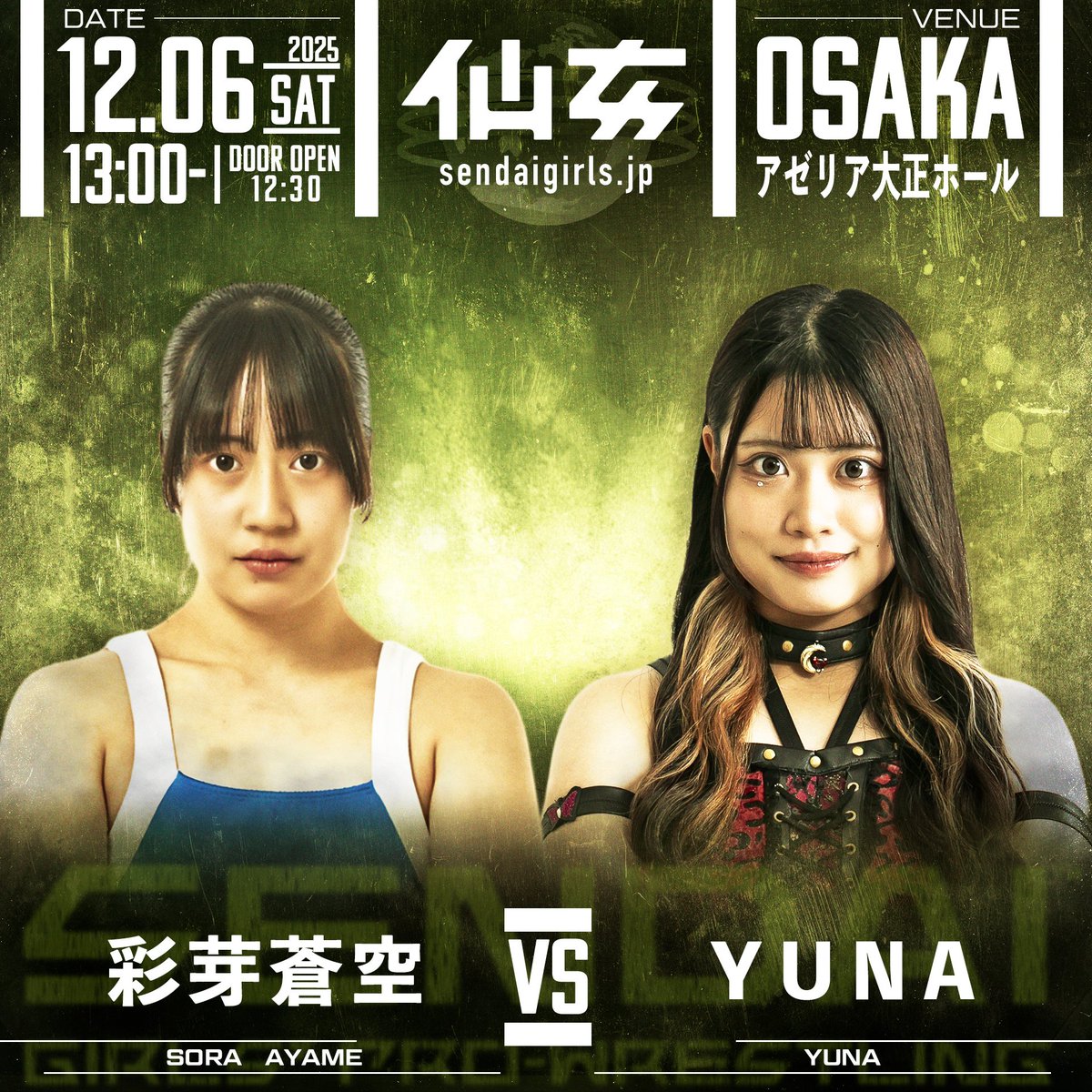 🔷本日!!他団体参戦🔷 センダイガールズプロレスリングさんに彩芽蒼空