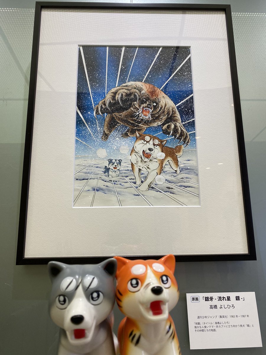 銀とリキ😆👍 ＃銀牙 ＃ぽけまん ＃ねりま漫画サロン ＃高橋よしひろ 先生