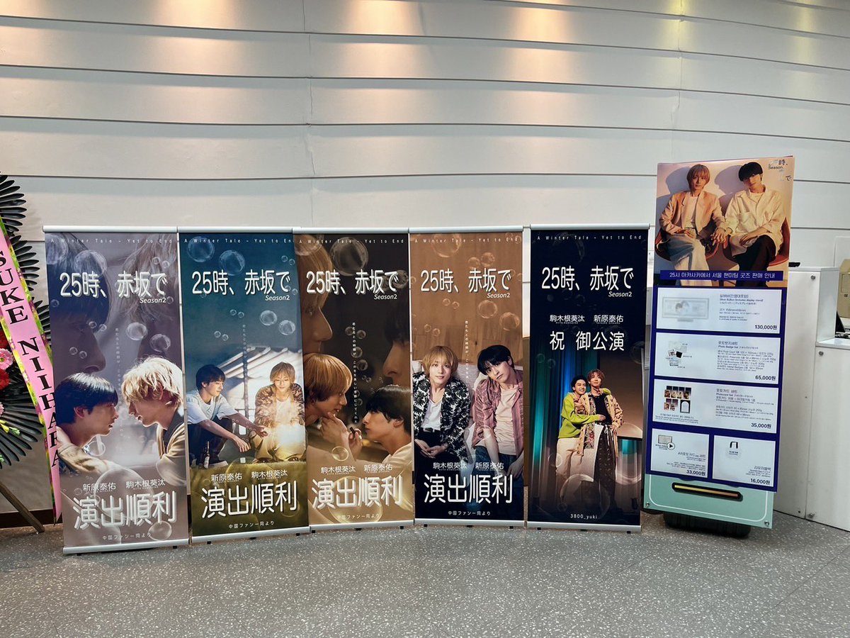 ドラマ25時赤坂で 𝘚𝘦𝘢𝘴𝘰𝘯𝟤 韓国ファンミーティング