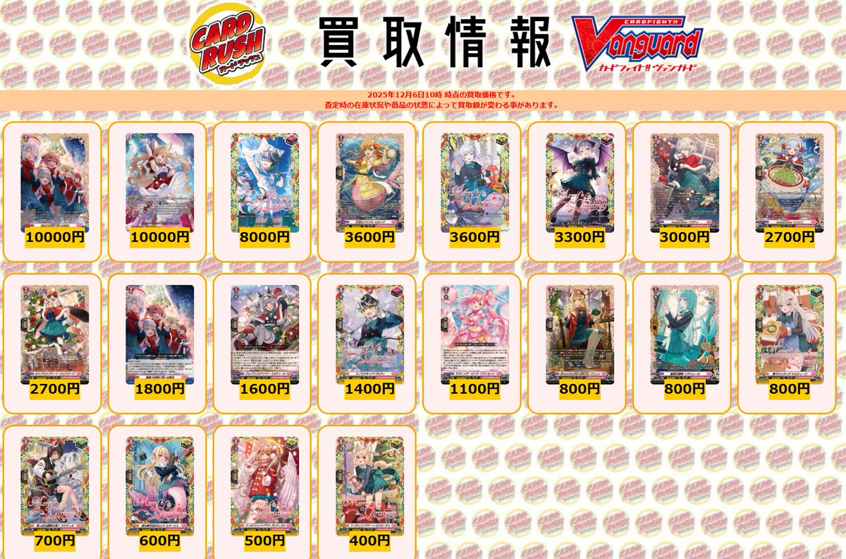 ななもり ヴァンガード まとめ売り ヴァンガード 買取情報 雪舞う夜空に祝いの歌を FFR ￥10000 Sa!nt×N