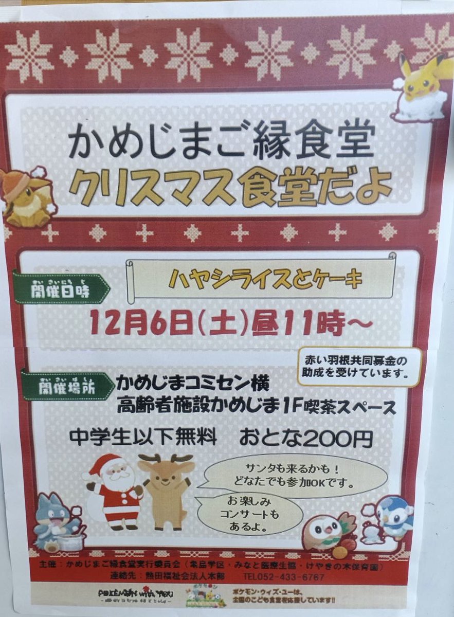 もうすぐ始まります
今日はクリスマス会
ハヤシライスとケーキ
食べにきてね
#かめじまご縁食堂