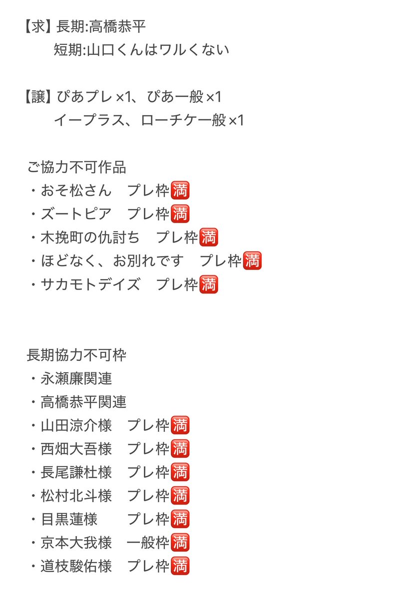 舞台挨拶相互協力していただける方を探しています。

【求】短期:山口くんはワルくない
　　長期:高橋恭平

【譲】画像参照ください

お心当たりの方ご連絡お待ちしております。

#相互協力 #チケット相互協力