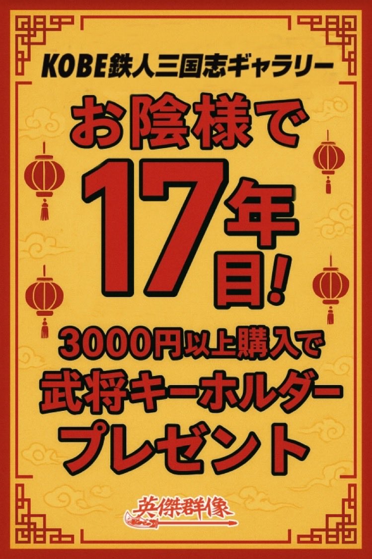 三国志グッズ専門店「英傑群像」公式 (@eiketu_gunzo) / Posts / X