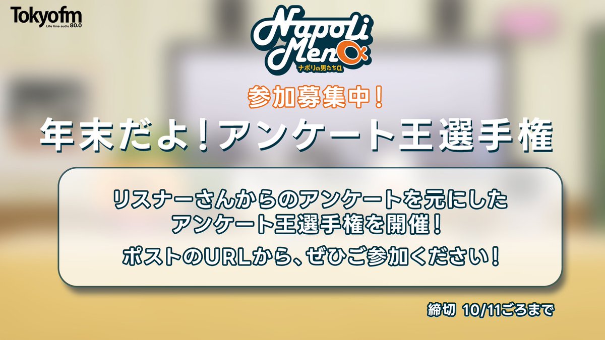 ナポリの男たちα (@napolimensradio) / Posts / X