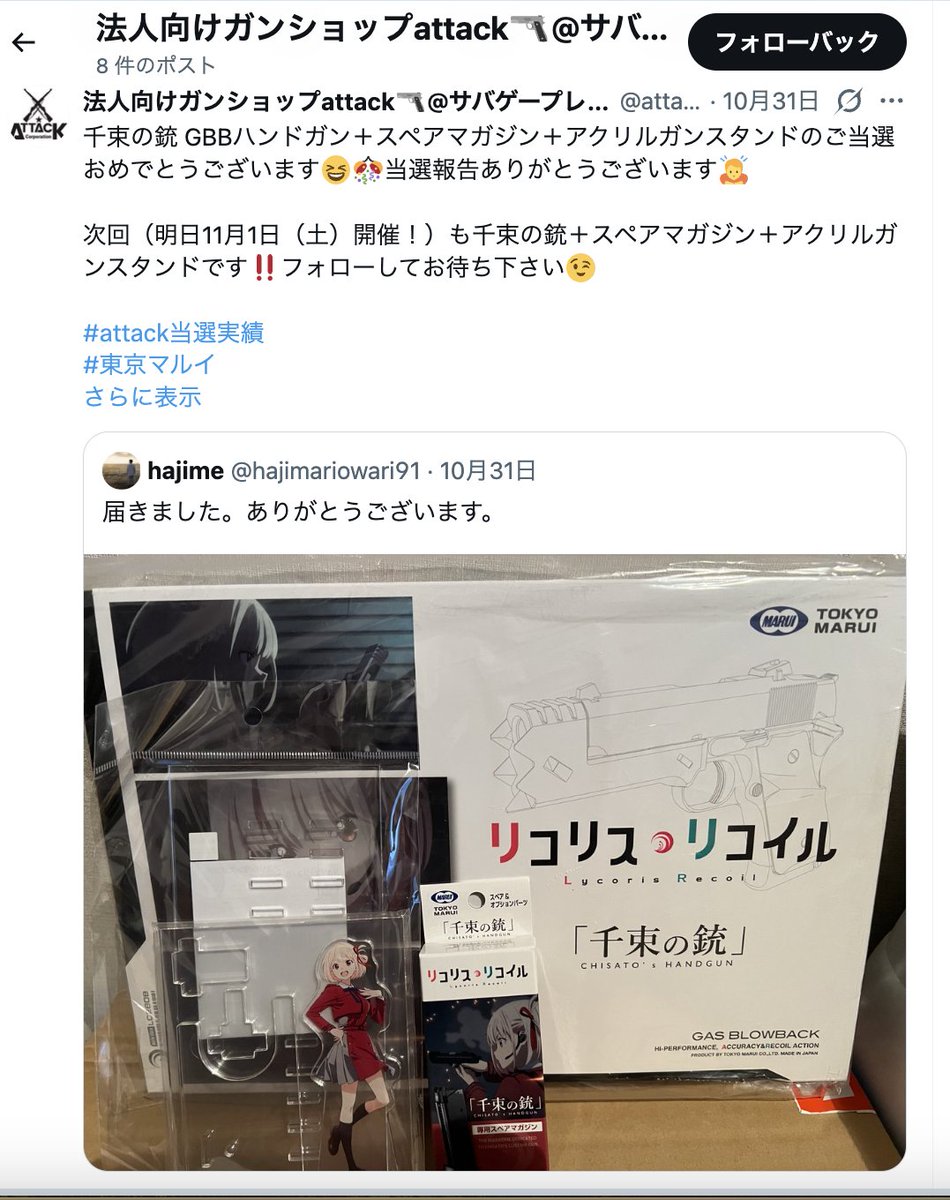 法人向けガンショップattack🔫@サバゲープレゼント企画 tweet media