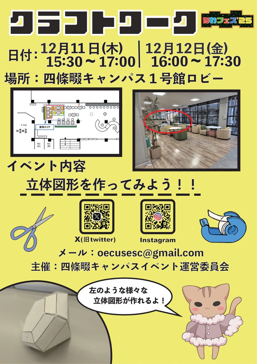 sesc_event's tweet photo. いよいよなわフェスまで２週間！
なわフェスの前に...今年もなわフェス前夜祭を開催します🎉🎉
今回は学生向けに3つの企画を開催！
景品がある企画もあるので皆さまぜひご参加ください！！

#なわフェス25 #大阪電気通信大学 https://t.co/pV2OcAkTLe