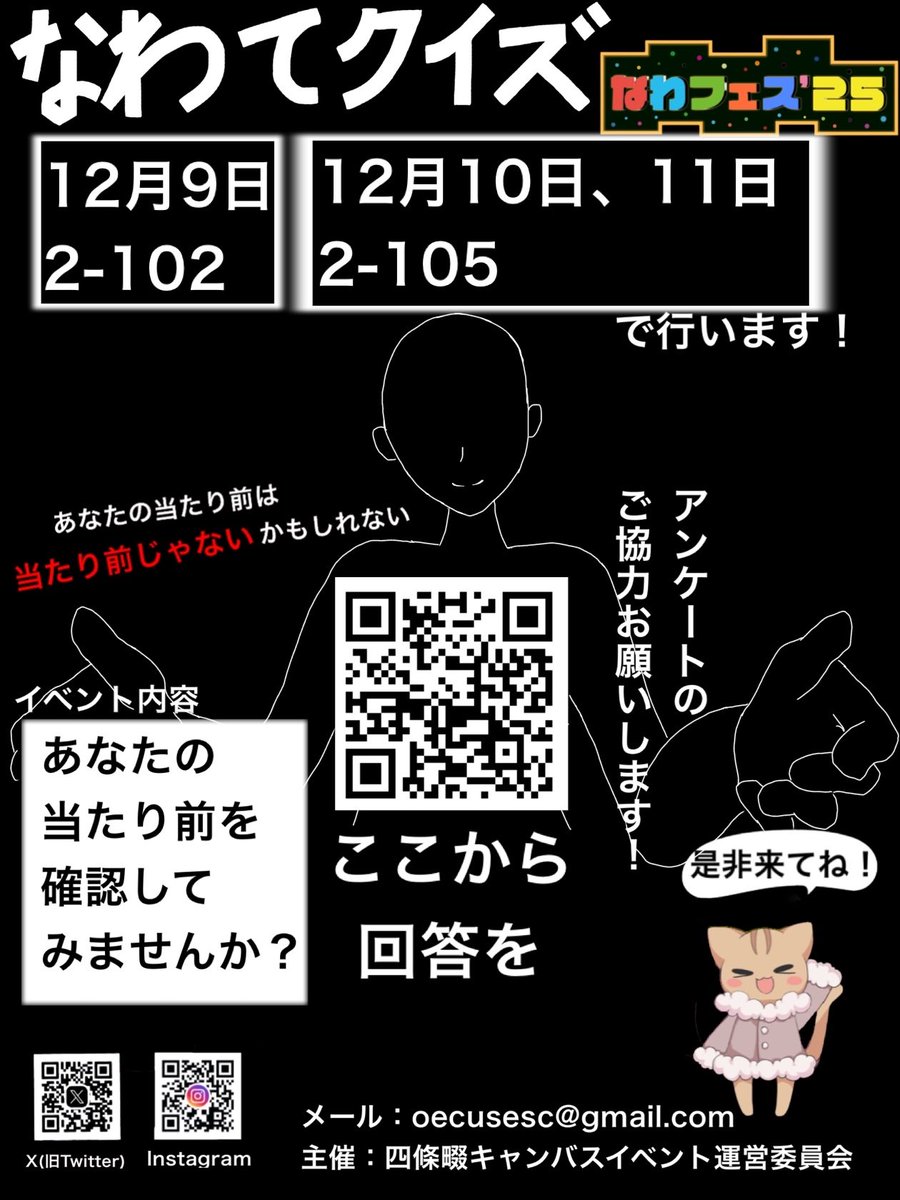 sesc_event's tweet photo. いよいよなわフェスまで２週間！
なわフェスの前に...今年もなわフェス前夜祭を開催します🎉🎉
今回は学生向けに3つの企画を開催！
景品がある企画もあるので皆さまぜひご参加ください！！

#なわフェス25 #大阪電気通信大学 https://t.co/pV2OcAkTLe