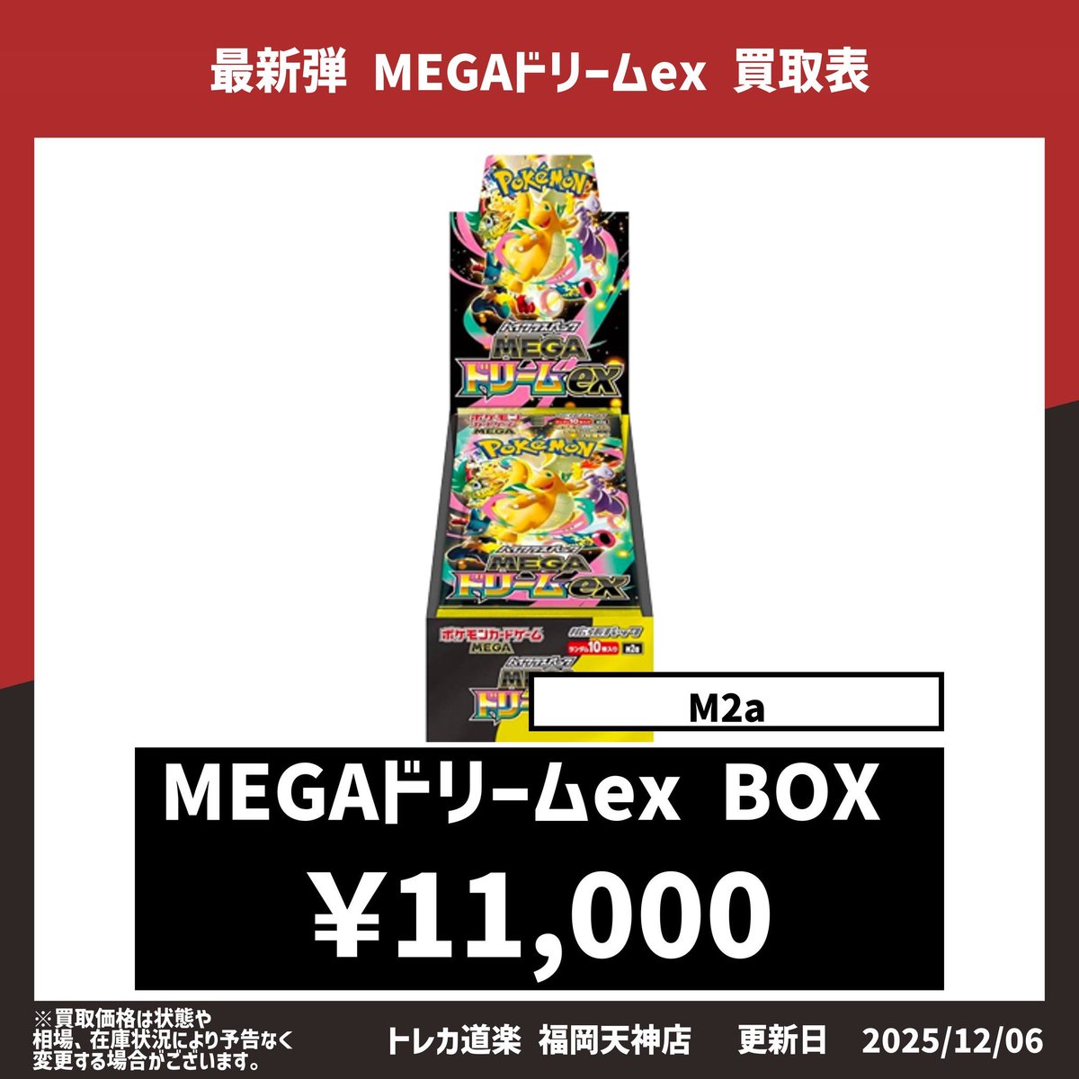 🔥トレカ道楽 福岡天神店🔥 ／ ✨ポケモンカード✨ #ポケモンカード