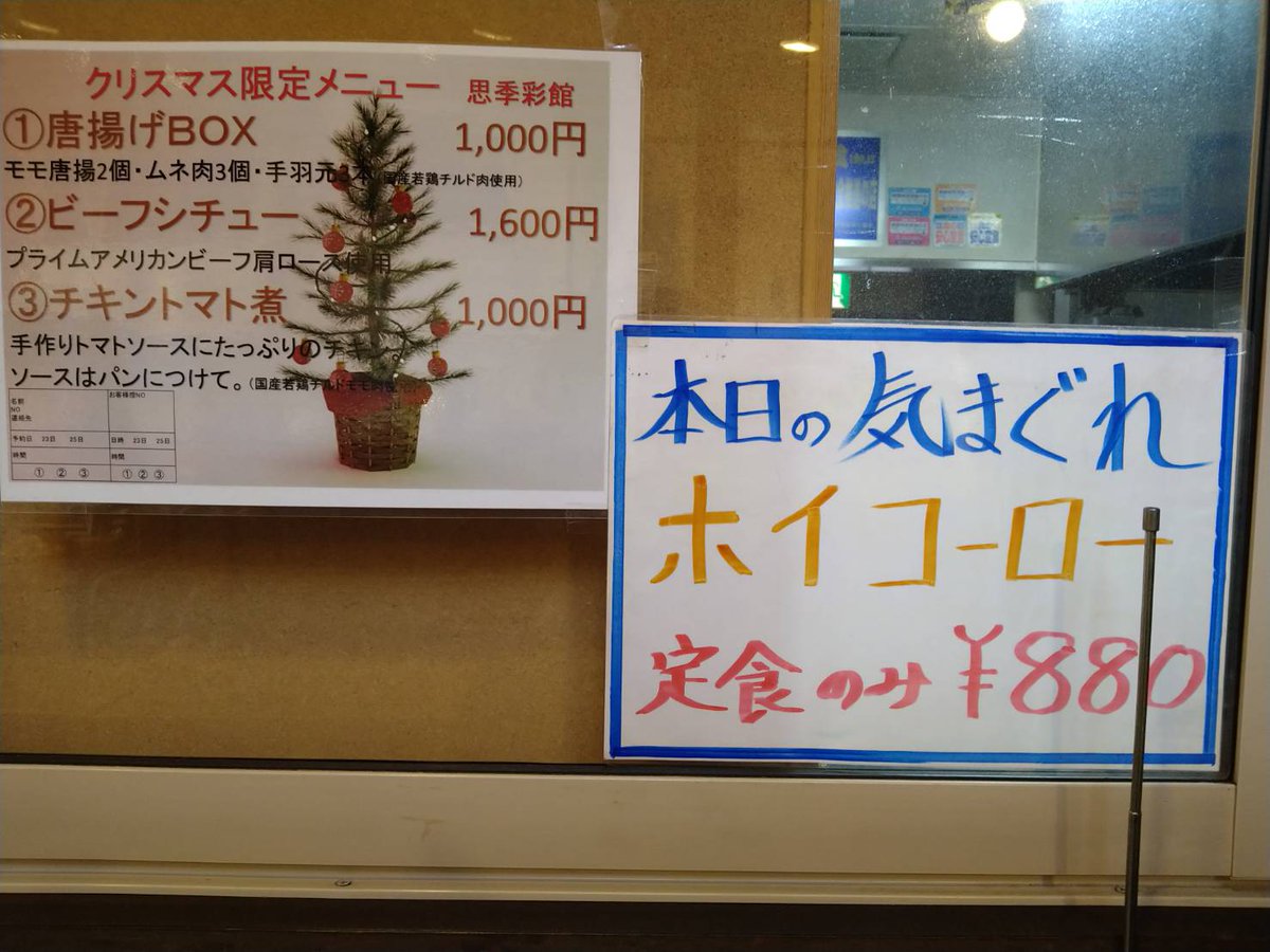 SunMiyata's tweet photo. #思季彩館
今日の気まぐれランチ
回鍋肉🐷
11:30～

クリスマス🎄🎅🎁✨オードブル予約受付中‼️

#小山市
#クリスマス
#ランチ
#オードブル https://t.co/XlCGnD7PSC