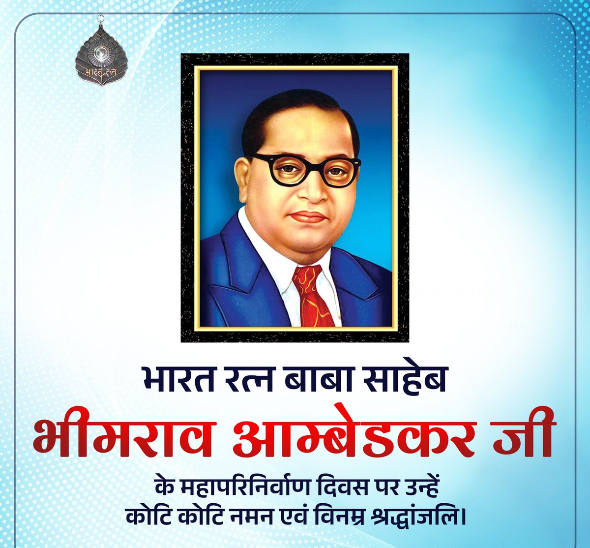 Ashokudd's tweet photo. "आप थे, इसलिए हम हैं"
लाखों-करोड़ों गुलामों को इंसान बनाने वाले , शोषित, वंचित वर्गों की आवाज एवं उनके मसीहा व देश के प्रथम कानून मंत्री तथा संविधान के निर्माता डॉ० बाबा साहेब भीमराव आंबेडकर जी के महापरिनिर्वाण दिवस पर उन्हे कोटि कोटि नमन।
#महापरिनिर्वाण_दिवस 
#जयभीम https://t.co/5yvhBO9zf4