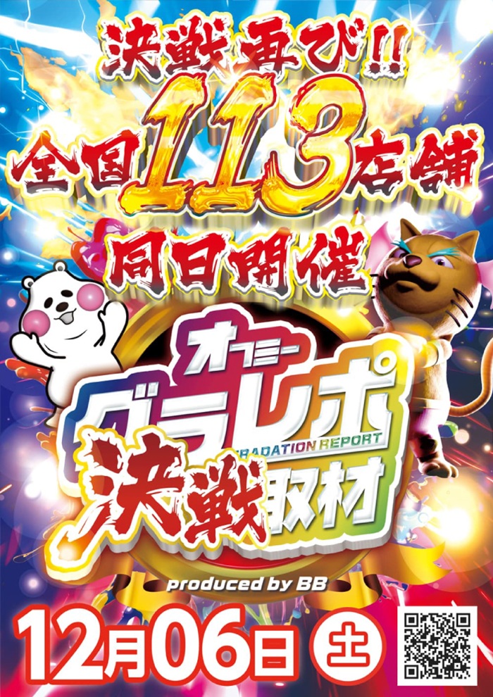 皆さんこんにちは！😉 本日、12月6日(土)のご案内です！ PR活動のため