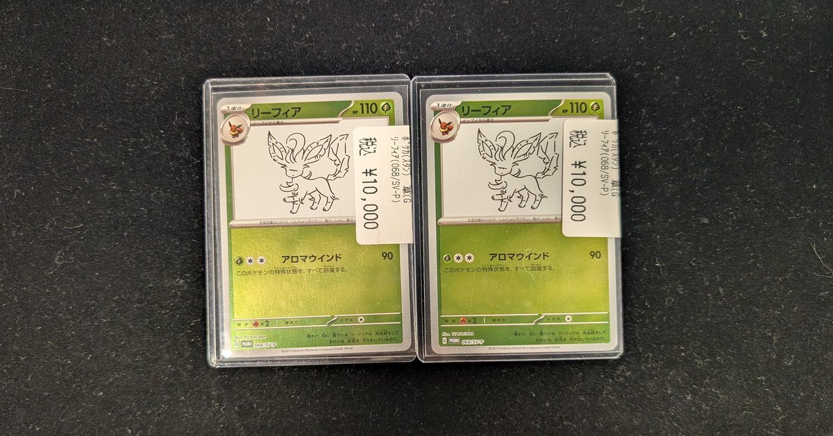 販売情報】 ＃ポケカ 「リーフィア」(YU NAGABA プロモ) 入荷しました