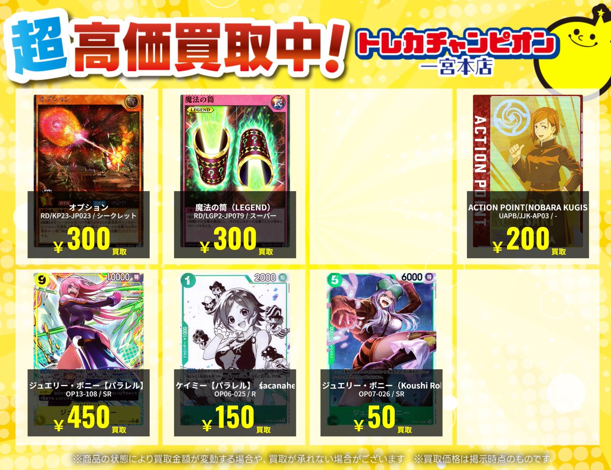 ギュビンあっち向いてほいトレカまとめ売り ✨高価買取情報✨ 【本日のみの限定高価買取】 ⚠各8枚まで