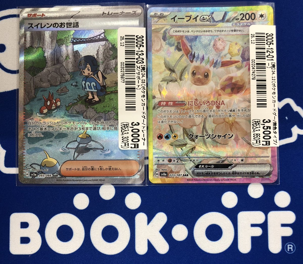 🔥#ポケモンカード🔥 『イーブイ SAR 223/187』 『スイレンのお世話