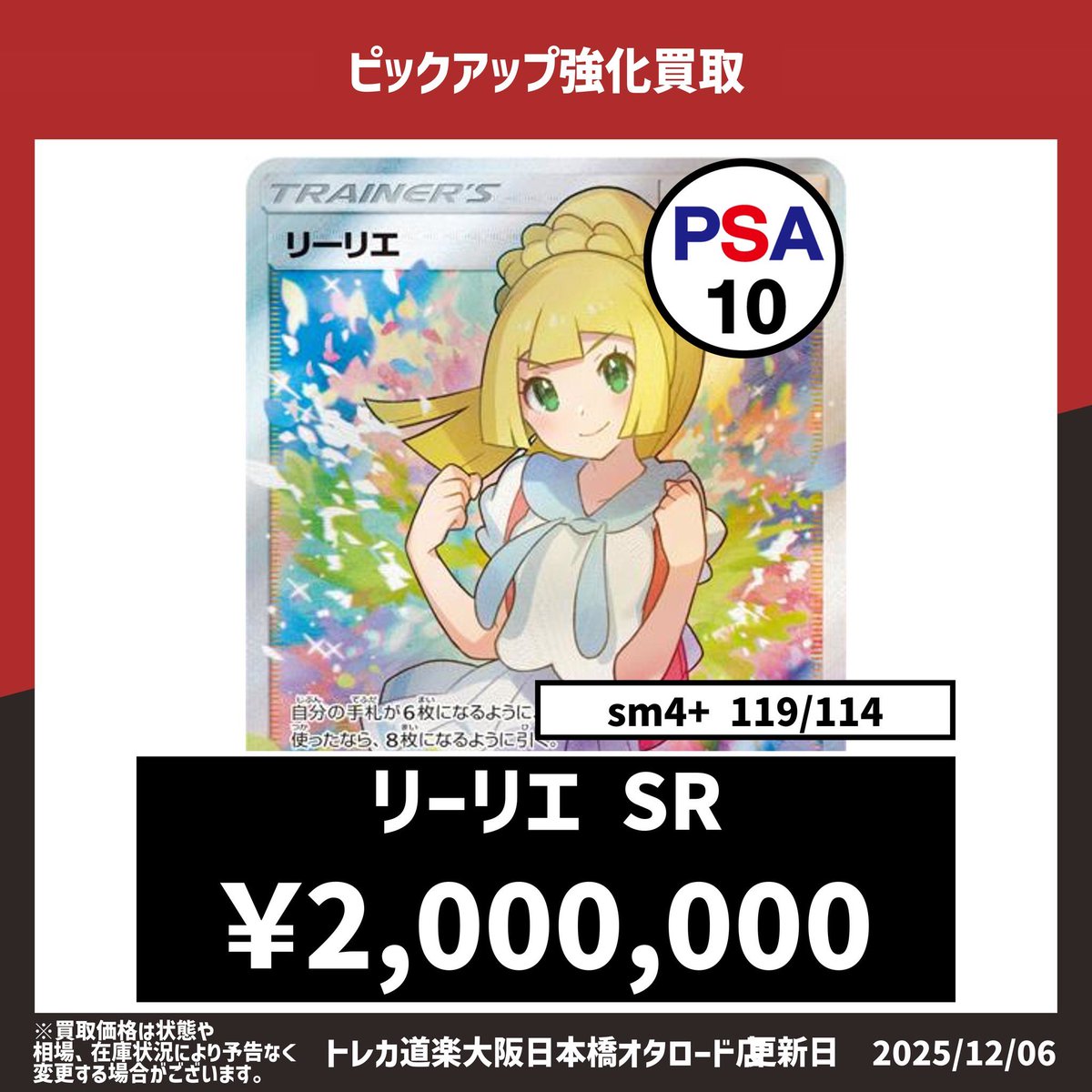 ⭐️トレカ道楽 大阪日本橋オタロード店⭐️ ／ ✨ポケモンカード