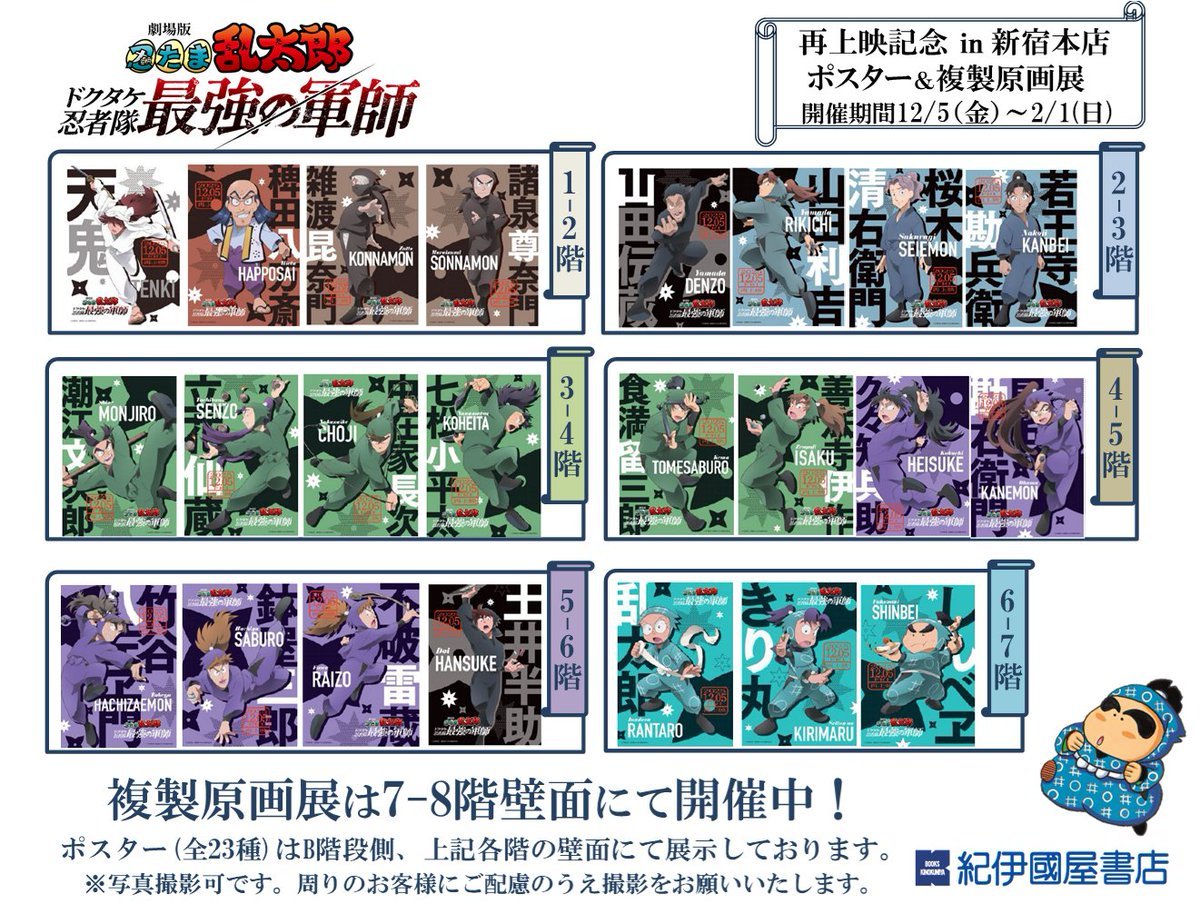 🎊 12/5(金)より開催中 🎊 ◤ #忍たま映画 再上映記念フェア◢ 『劇場