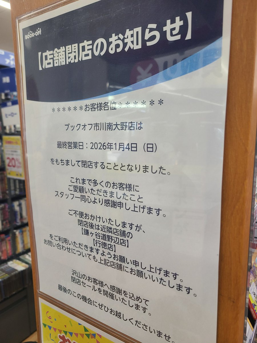 BOOKOFF15's tweet photo. 閉店のお知らせオフィシャル版

未だに実感はわかないですが、閉店までよろしくお願いします🙇 https://t.co/l5jf1gtYsd