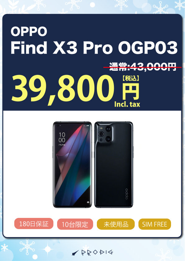 【タイムセール(超特価！！】【☆新品未使用】 OPPO Find X3 Pro OPPO Find X3 Pro｜価格比較・最新情報 - 価格.com