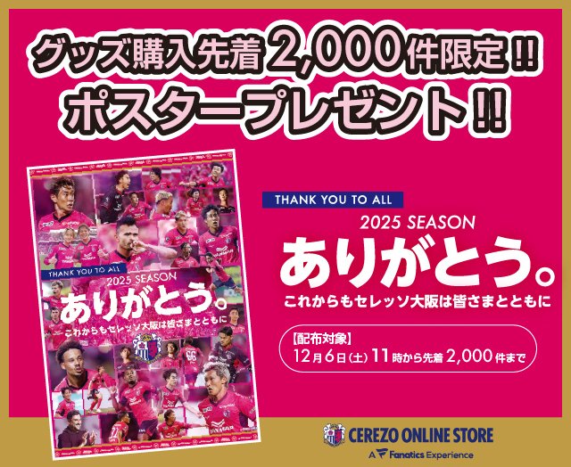セレッソ大阪グッズ【公式】 (@cerezo_goods) / Posts / X