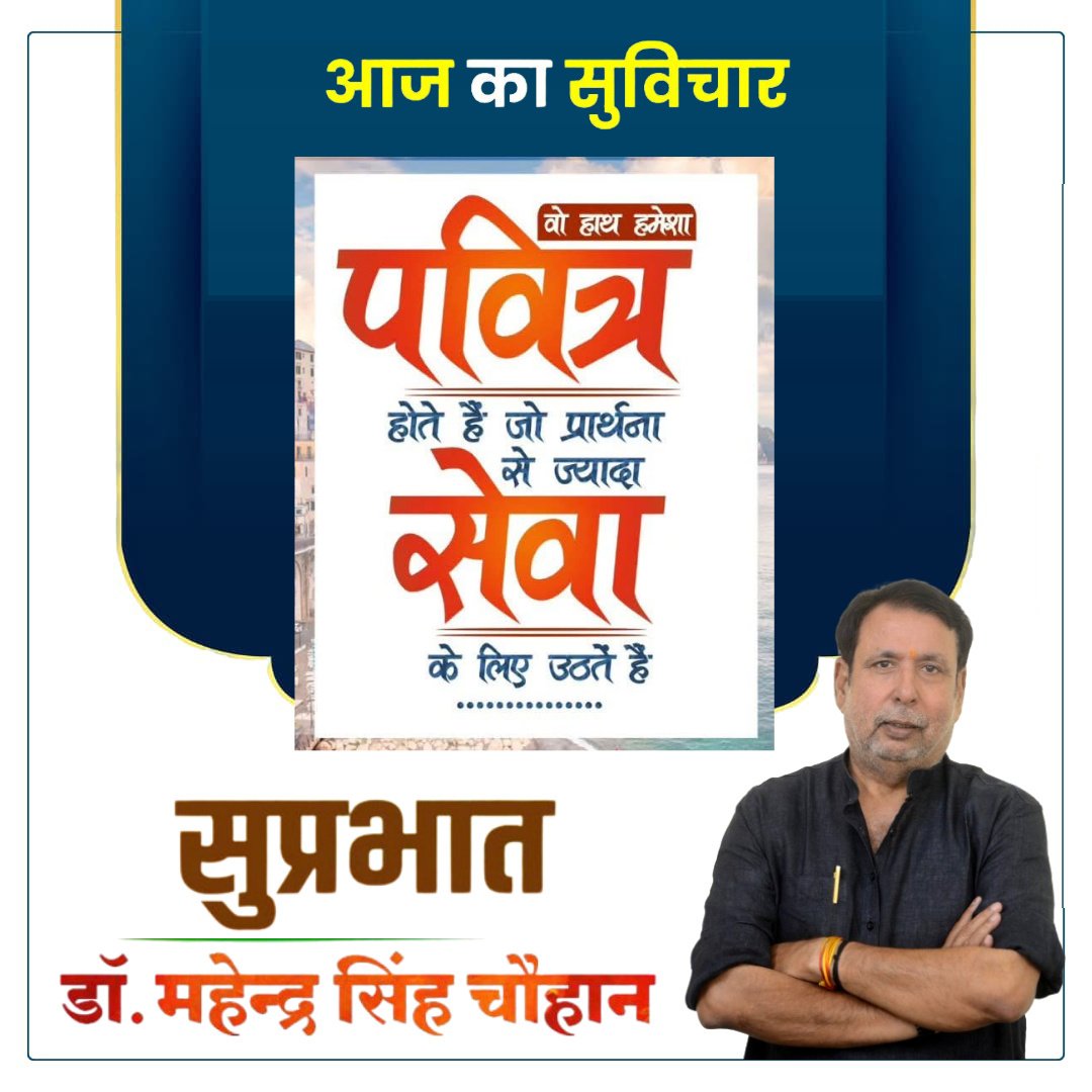 डॉ. महेन्द्र सिंह चौहान (@mschauhan005) on Twitter photo 