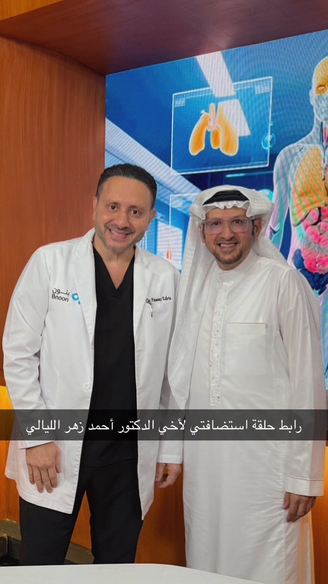 رابط حلقة عيادة صاد مع الدكتور أحمد زهر الليالي👇🏻
youtube.com/live/lvihBvFtu…

ما شاء الله
#حملك #ولاده #ولادتي #توليد #كتاب_حملك_ببساطة #توأم #توائم #أطباء #مستشفى #حامل #حوامل #حملي #حقن_مجهري #اطفال_انابيب #انجاب #طفل_انبوب #تاخر_حمل #فواز_ادريس #بنون
#عيادة_صاد #قناه_صاد
<a href="/ssadtv/">قناة صاد الفضائية</a>