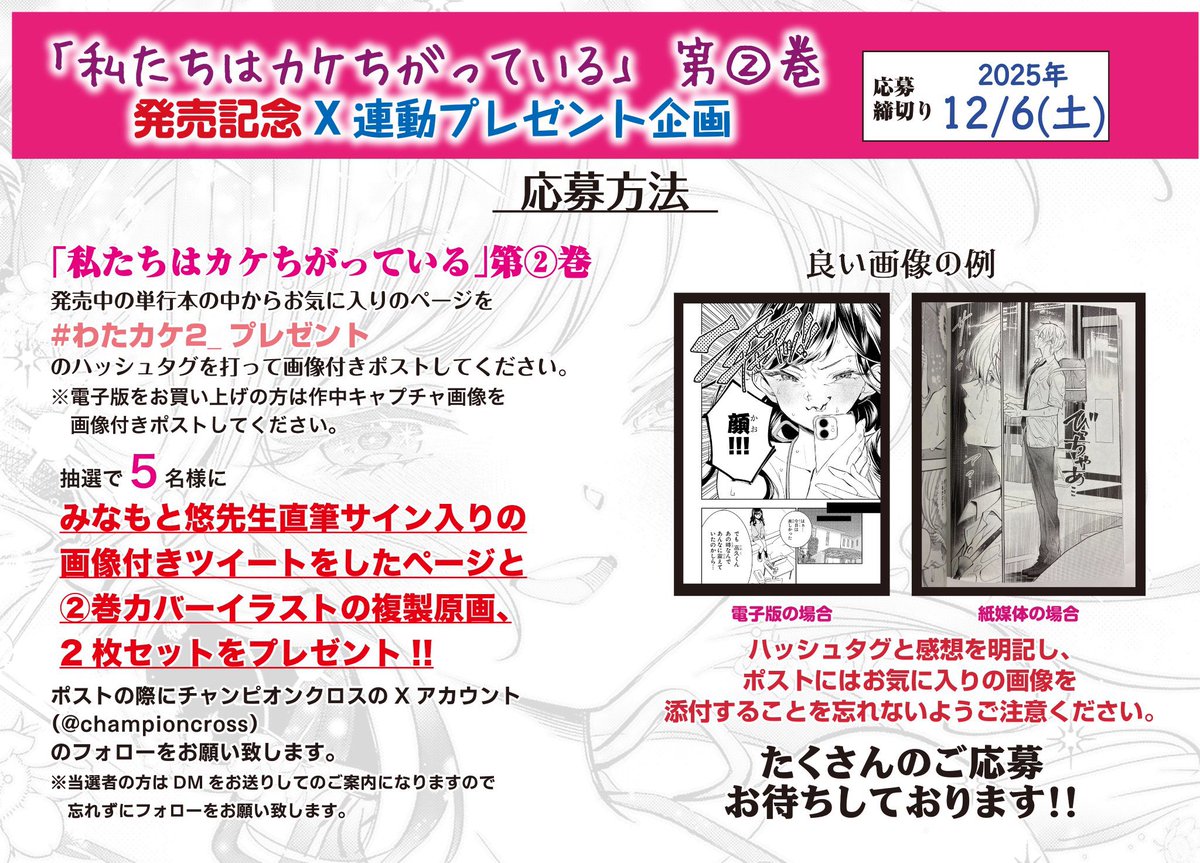 本日締切！】 「私たちはカケちがっている」第②巻発売記念プレゼント