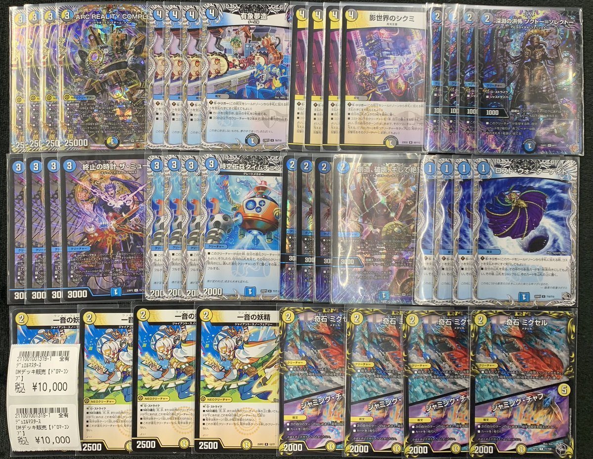 商品情報】 #デュエマ デッキ販売！！！！ 『ドロマーコンプ』 1⃣0⃣