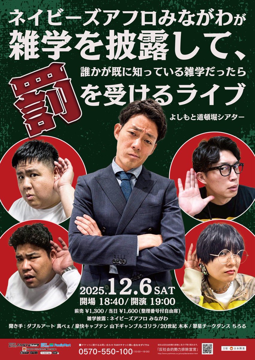 今日5】 ネイビーズアフロみながわが雑学を披露して、誰かがすでに知っ