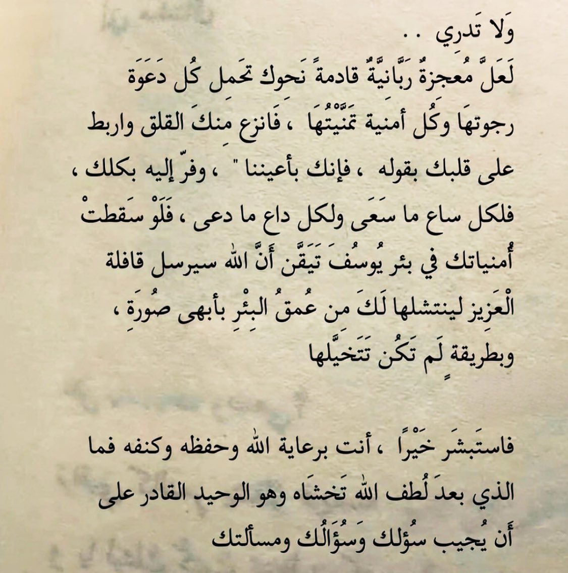 "أحسِن الظنَّ بالله."