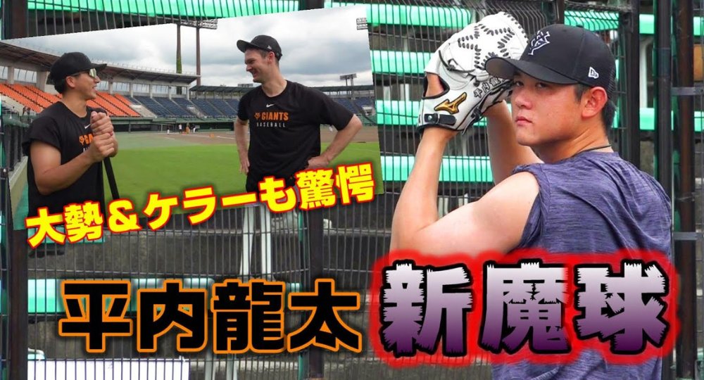 平内龍太　ジャイアンツ　ガチャ　SR