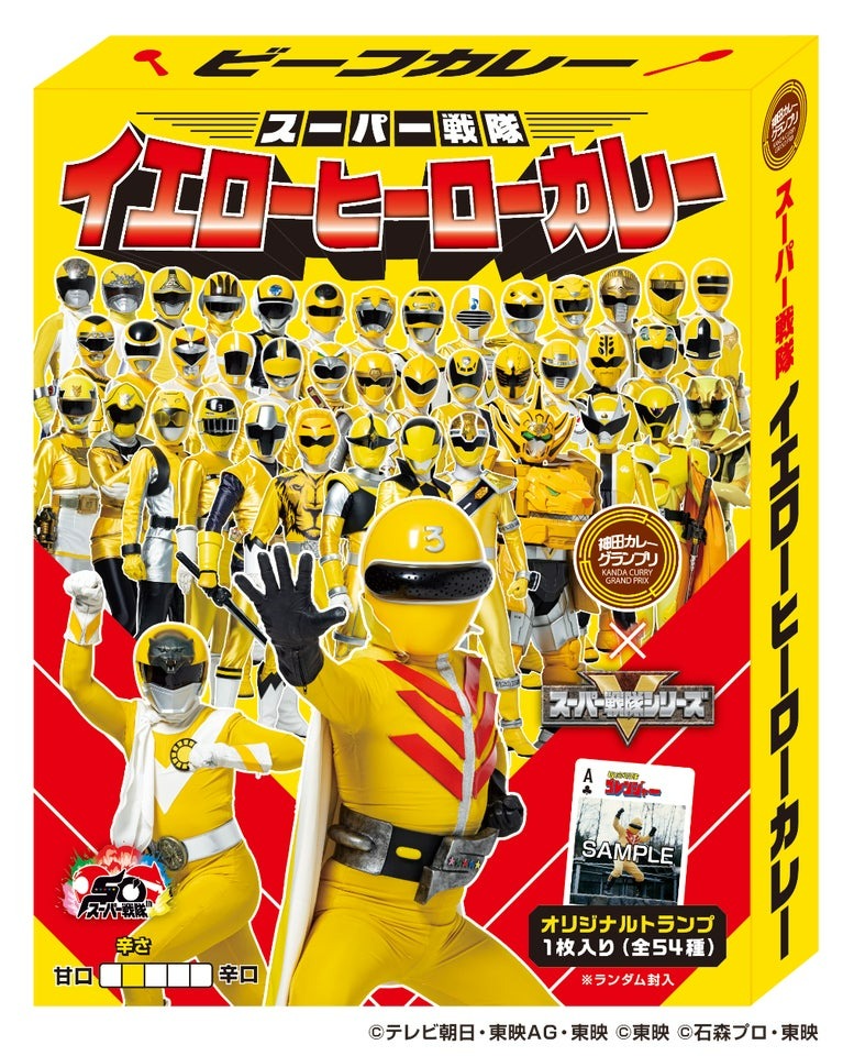 書泉オンラインより、神田カレーグランプリ2025スーパー戦隊コラボ