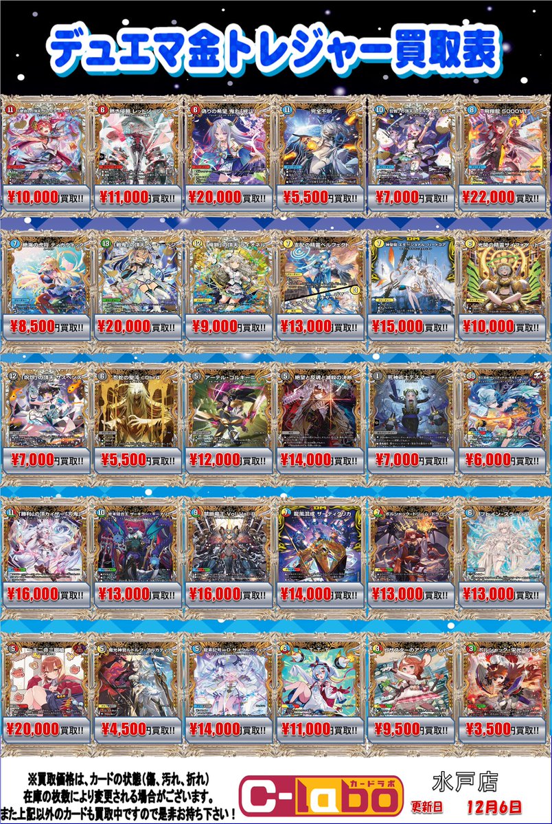 デュエマ 買取情報】 デュエマ金トレジャー買取表更新しました