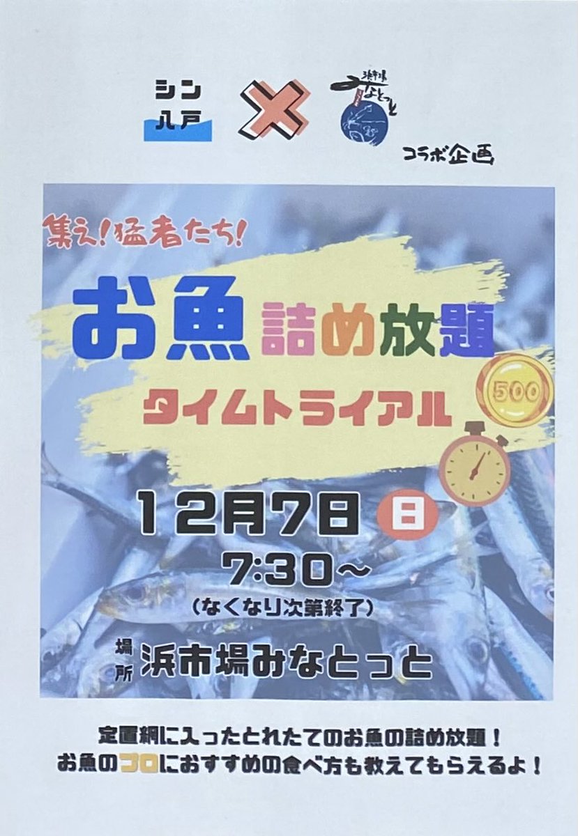 jf8m_umi's tweet photo. 寒くなってきましたね
皆さんにホットになっていただきましょう‼️
またまた『お魚🐟詰め放題』企画
明日、やっちゃいますよ〜‼️
７時半より、なくなり次第終了となりますが、皆さまのご来店をお待ちしております‼️ https://t.co/JkhIClKiaV