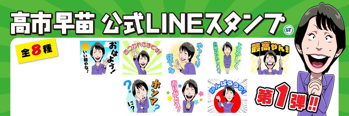 📣【公式】サナエスタンプきました👏 使って使って使って使って使いた