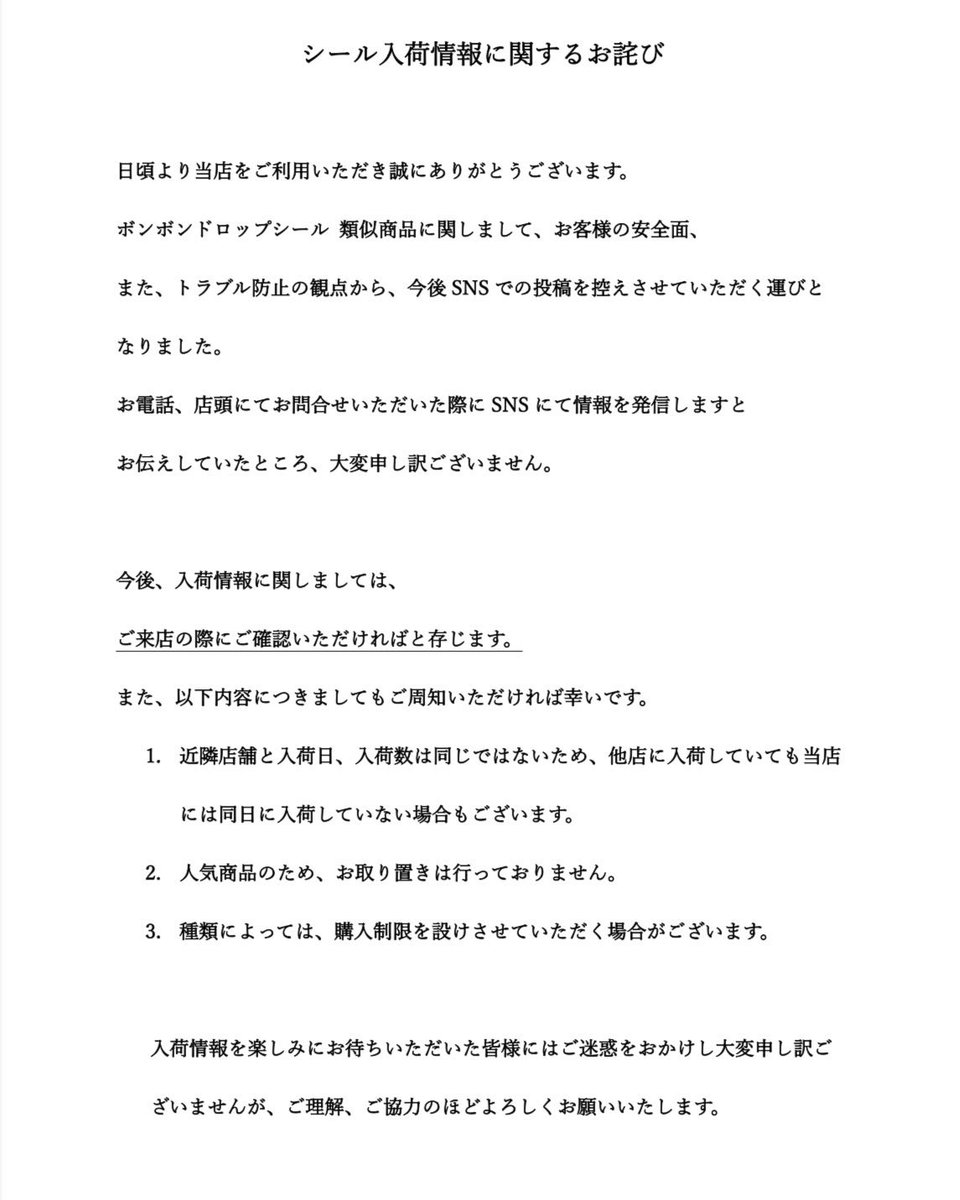 yamatoVV's tweet photo. 【重要】シール入荷情報に関するお詫び https://t.co/vdm6ijuKax