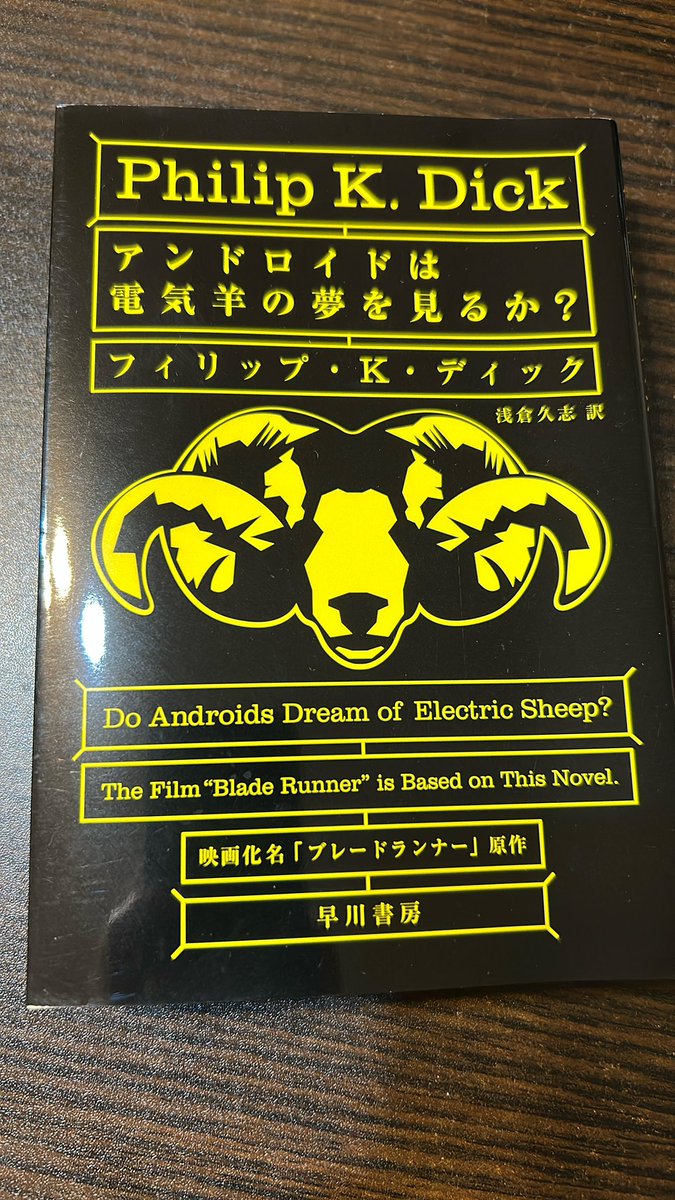 Ayannnne's tweet photo. #読了
#読書垢
#Philip_k_dick
タイトルはずっと知っていて読んでいなかったSF。ヒト以外の動物への意識の違いがヒトとアンドロイドで極端に異なっていてそれ以外の言動に差がないから余計にゾワっとした。初版から60年以上経った今読んでもゾワゾワするんだ、当時読んだ人はもっとゾワゾワしたかも。 https://t.co/Cz4tswOqod