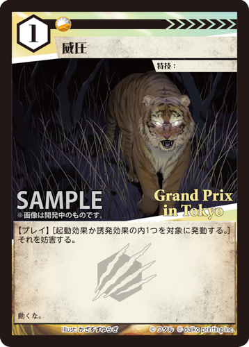 MisACG買取情報】 GP出場される皆さん頑張ってください！ 威圧 プロモ