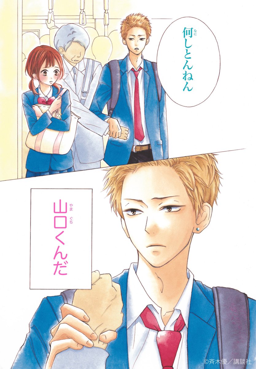 山口くんはワルくない【公式】12巻発売中 (@yamaguchi_waru) / Posts / X