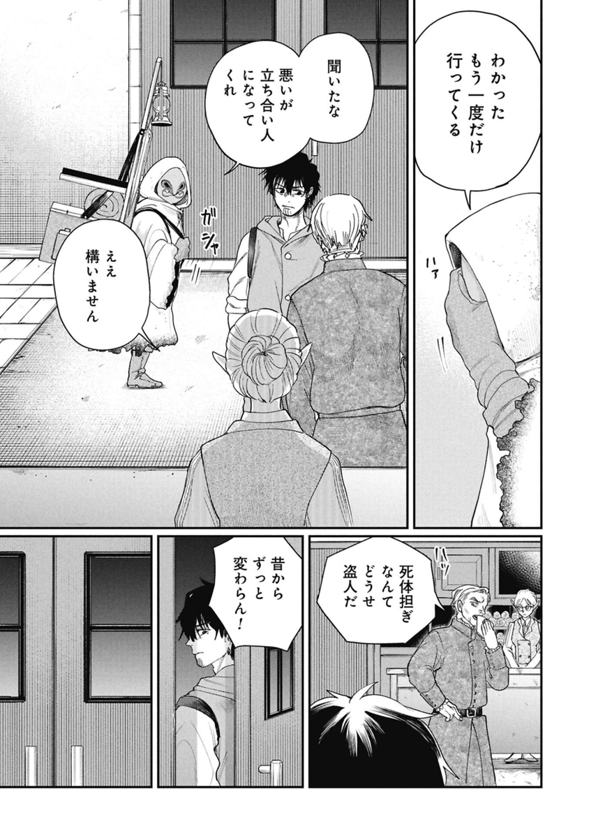 死体担ぎが嫌われる理由(1/2) 