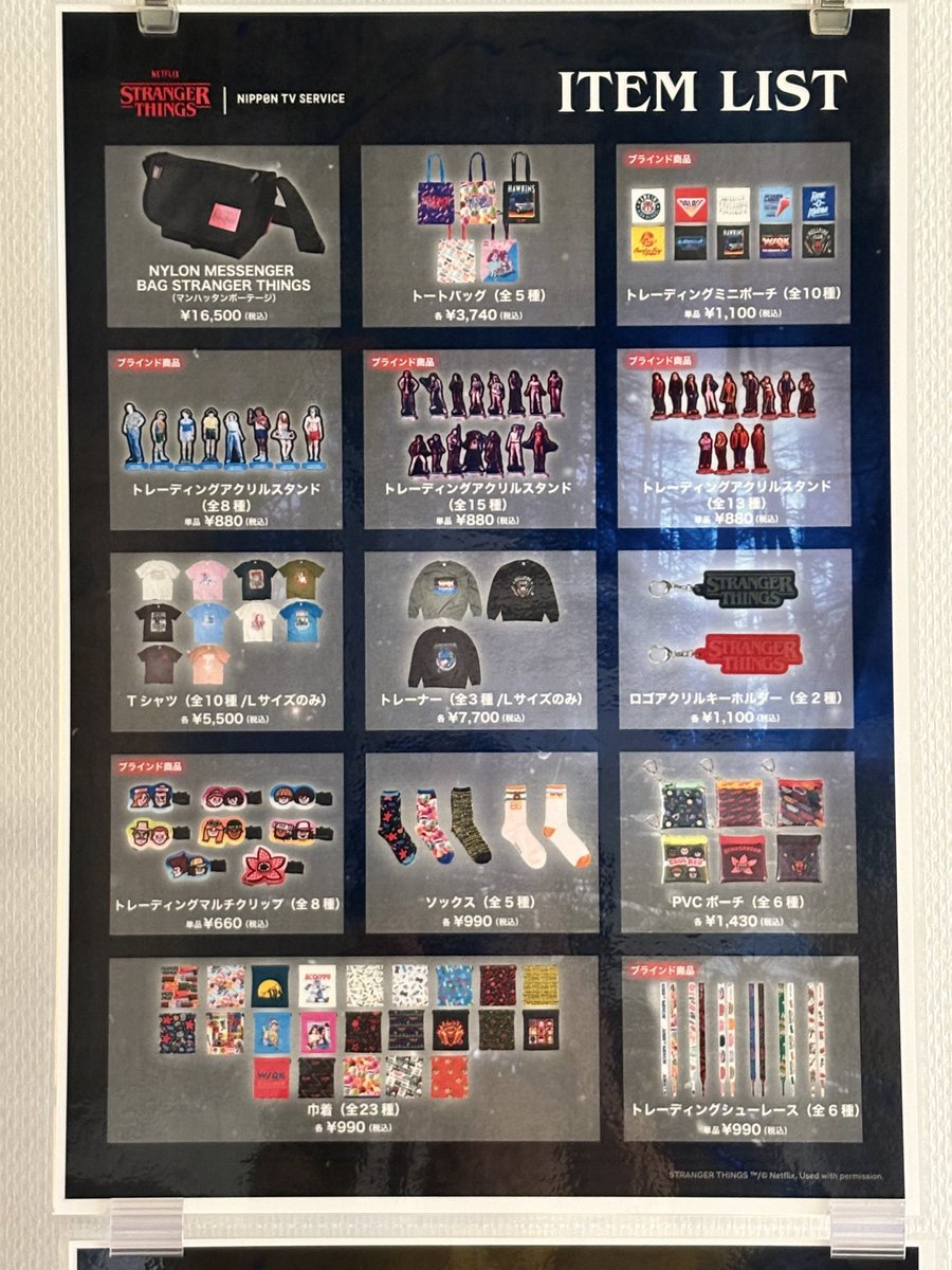□12/6（土）再入荷情報□ ◇NETFLIXシリーズ「ストレンジャー